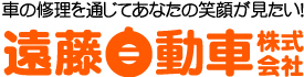 遠藤自動車株式会社 オフィシャルサイト